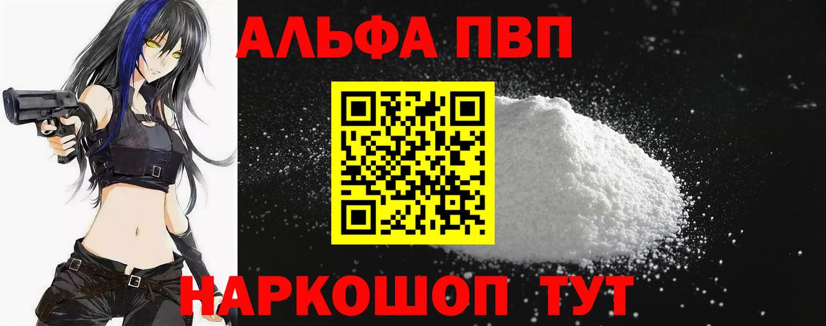 Альфа ПВП VHQ  Alpha PVP  Вход с VPN  Рузаевка  Alfa_PVP кристаллы  Alpha PVP VHQ 