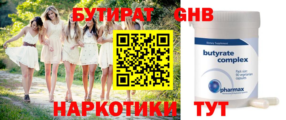 Рузаевка  БУТИРАТ BDO  Бутират  Вход с VPN 