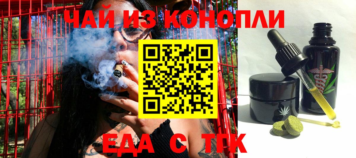 Рузаевка  Cannafood марихуана  Вход с VPN 