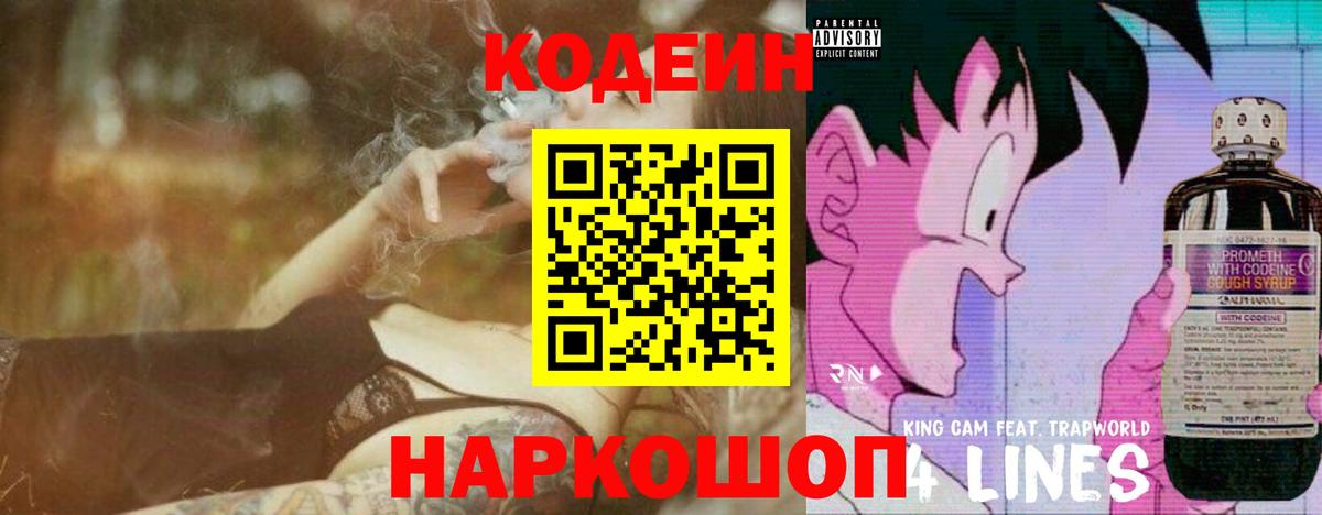 Рузаевка  Кодеиновый сироп Lean напиток Lean (лин)  Вход с VPN 