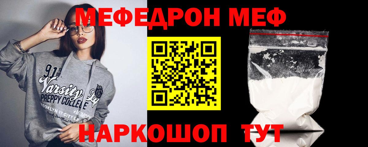 МЯУ-МЯУ  МЕФ mephedrone  Вход с VPN  где можно купить   Рузаевка 